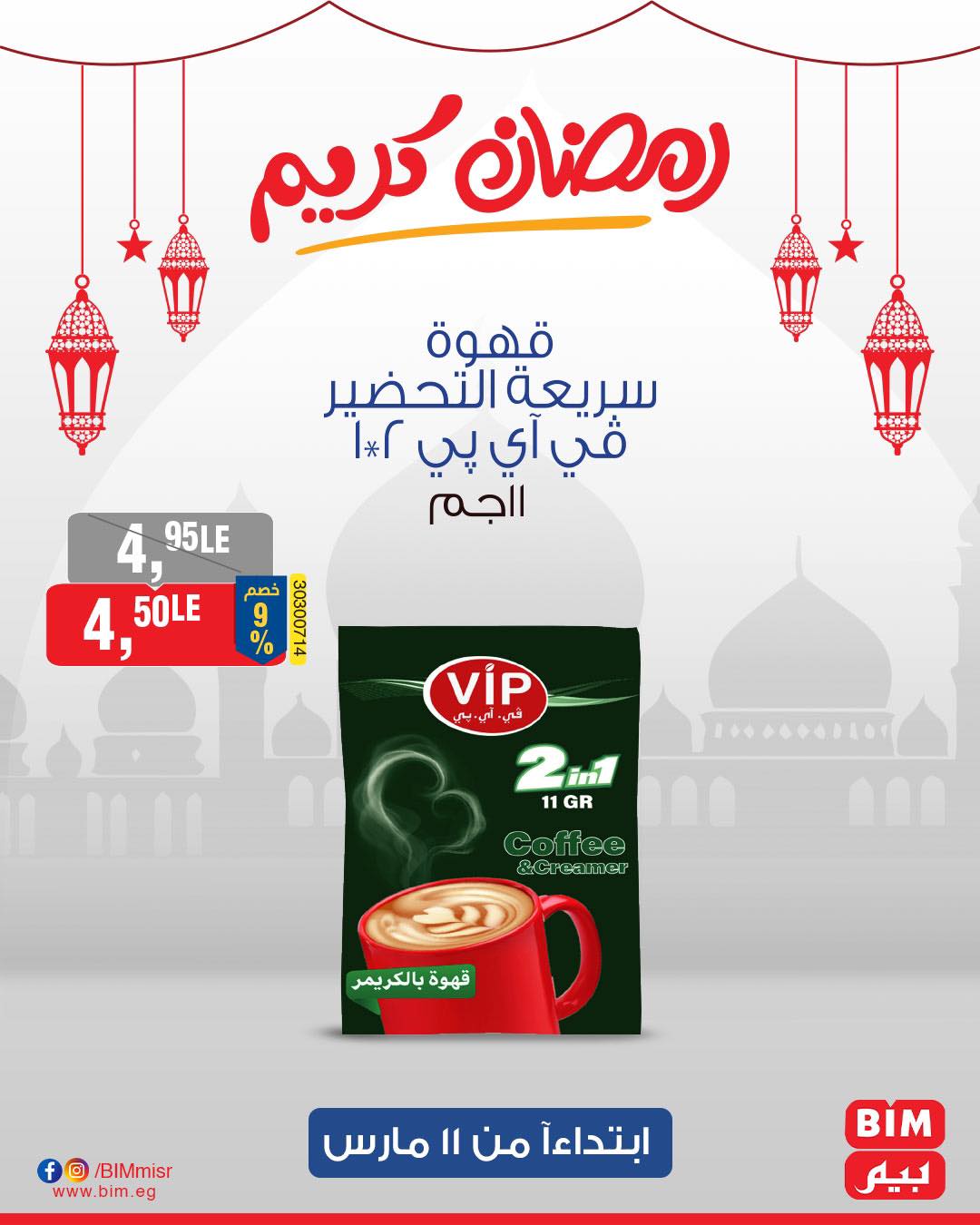 bim offers from 11mar to 11mar 2025 عروض بيم من 11 مارس حتى 11 مارس 2025 صفحة رقم 20